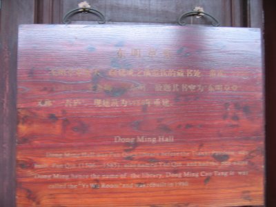 天一閣 東明草堂